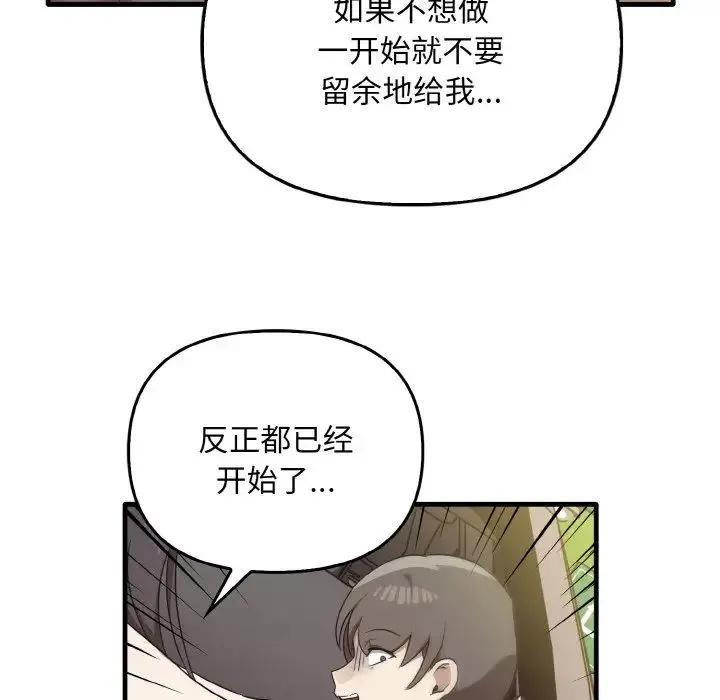 其实我很喜欢你 第24話 第116页