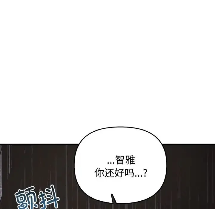 其实我很喜欢你 第24話 第41页