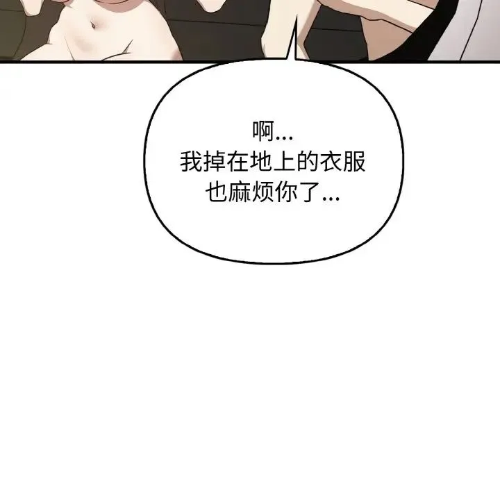 其实我很喜欢你 第24話 第59页