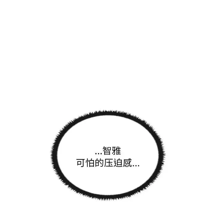 其实我很喜欢你 第24話 第112页