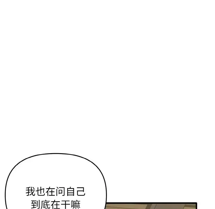 其实我很喜欢你 第24話 第139页