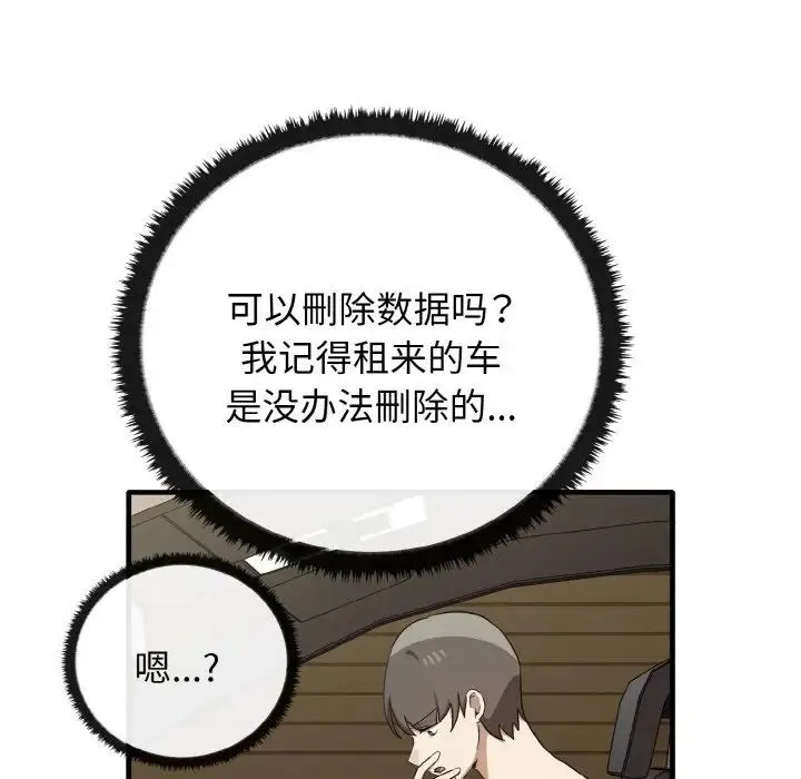 其实我很喜欢你 第24話 第78页