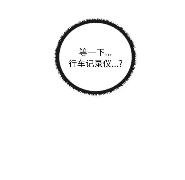 其实我很喜欢你 第24話 第67页