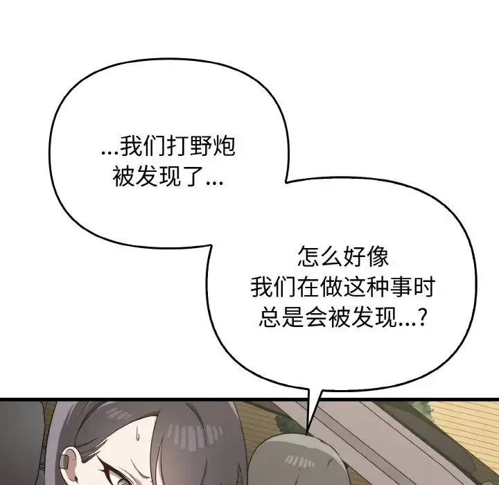 其实我很喜欢你 第24話 第52页