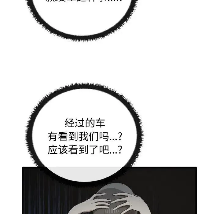其实我很喜欢你 第24話 第45页