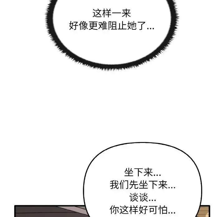 其实我很喜欢你 第24話 第114页