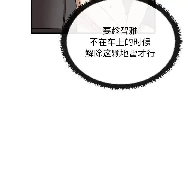 其实我很喜欢你 第24話 第105页