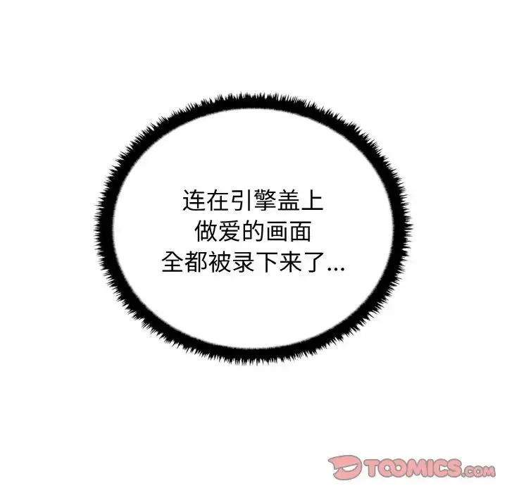 其实我很喜欢你 第24話 第75页