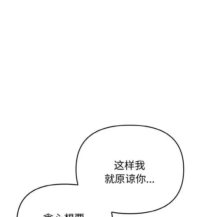 其实我很喜欢你 第24話 第86页