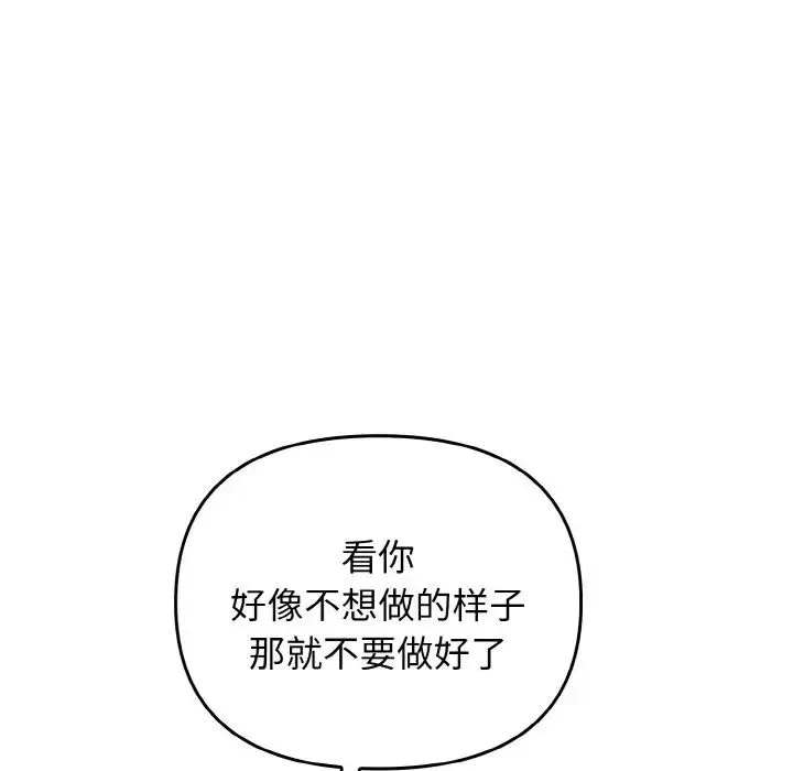 其实我很喜欢你 第24話 第133页
