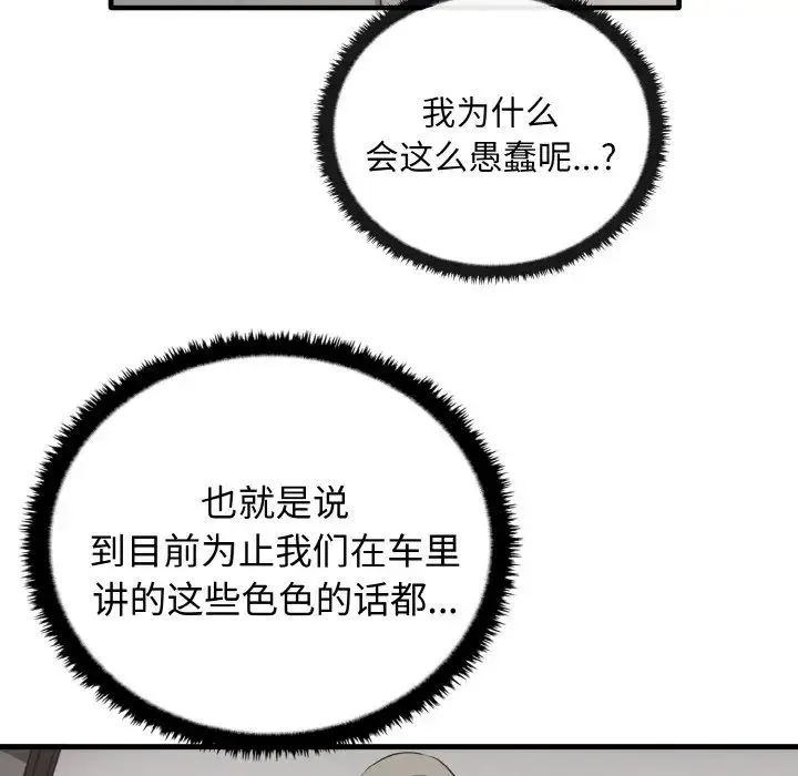 其实我很喜欢你 第24話 第73页