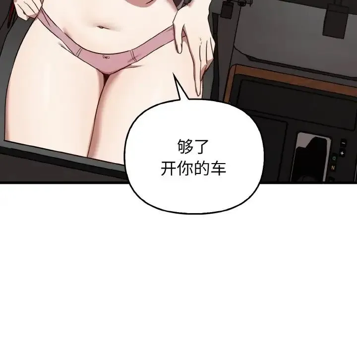 其实我很喜欢你 第24話 第145页