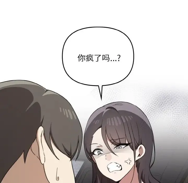 其实我很喜欢你 第24話 第110页