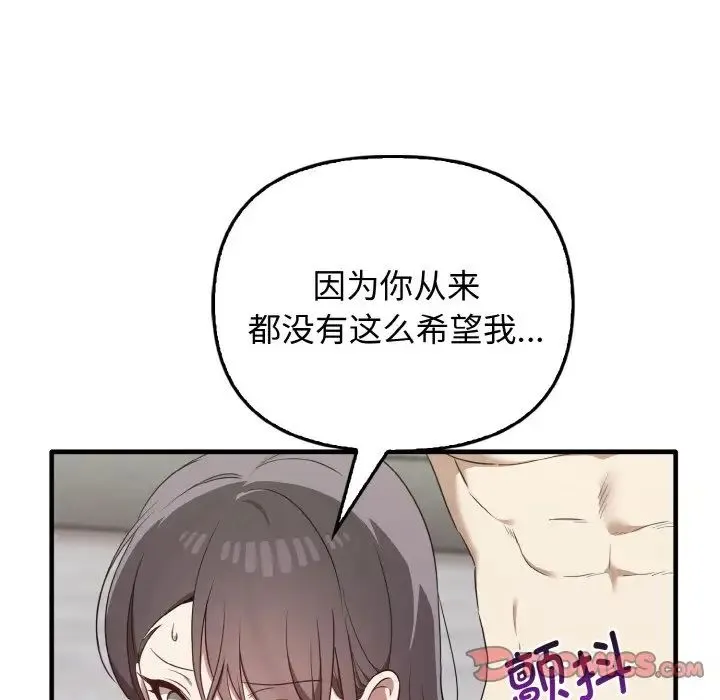 其实我很喜欢你 第24話 第12页