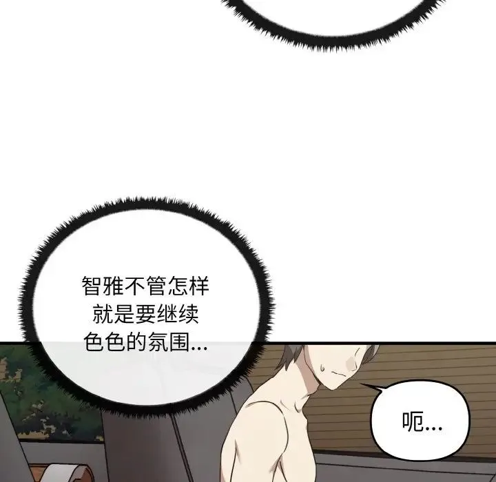 其实我很喜欢你 第24話 第99页