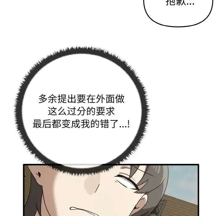 其实我很喜欢你 第24話 第54页