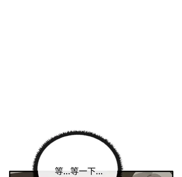 其实我很喜欢你 第24話 第69页