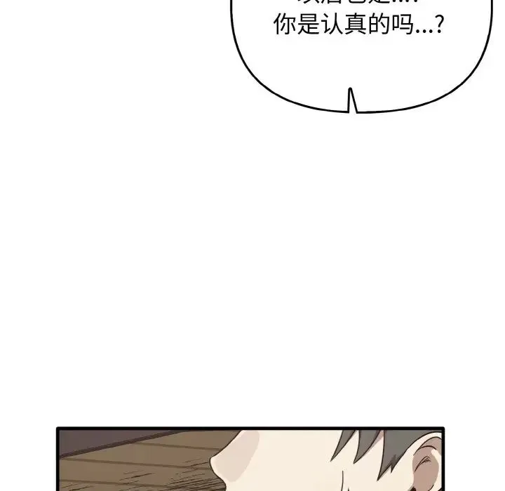 其实我很喜欢你 第24話 第135页