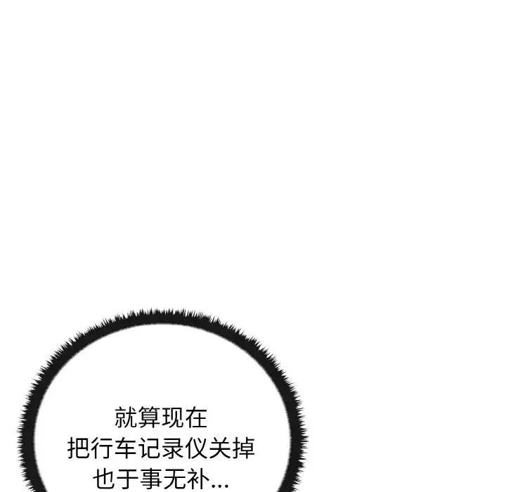 其实我很喜欢你 第24話 第76页
