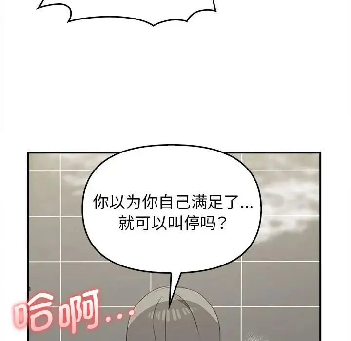 其实我很喜欢你 第32話 第56页