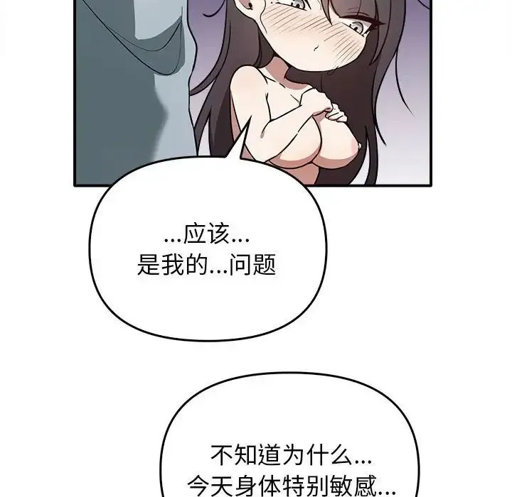 其实我很喜欢你 第32話 第127页