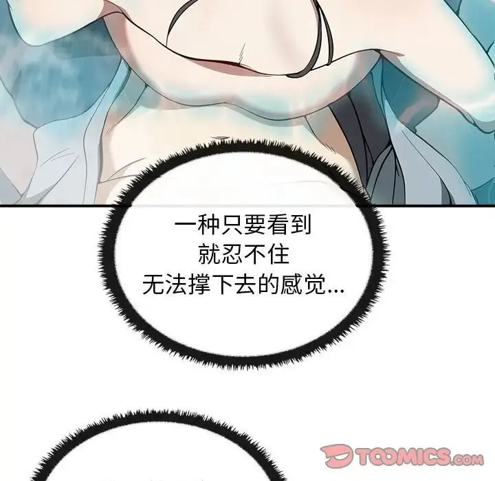 其实我很喜欢你 第32話 第93页