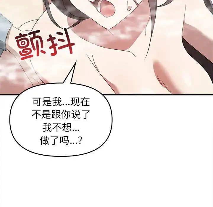 其实我很喜欢你 第32話 第63页