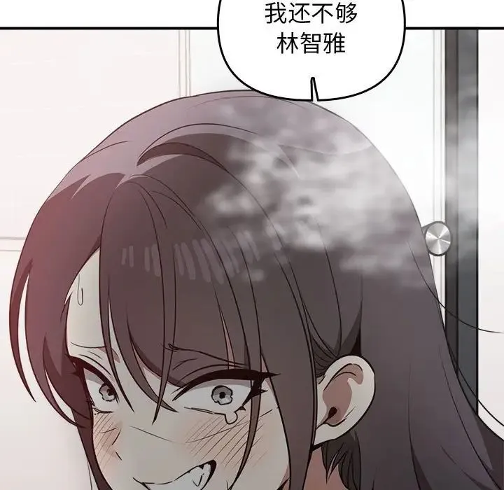 其实我很喜欢你 第32話 第157页