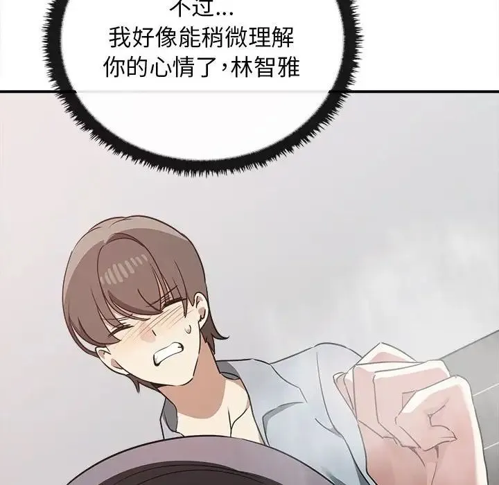 其实我很喜欢你 第32話 第142页