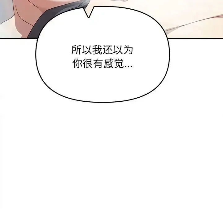 其实我很喜欢你 第32話 第32页