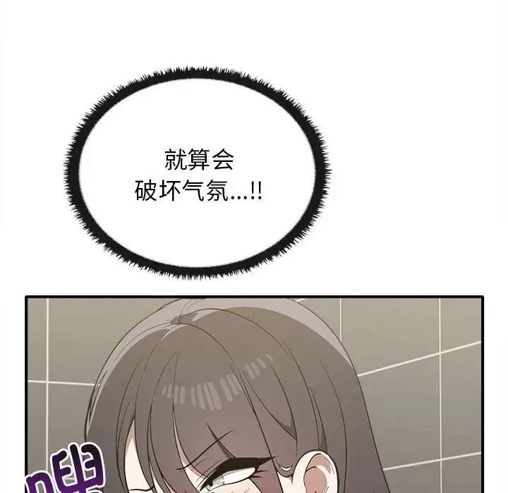 其实我很喜欢你 第32話 第103页