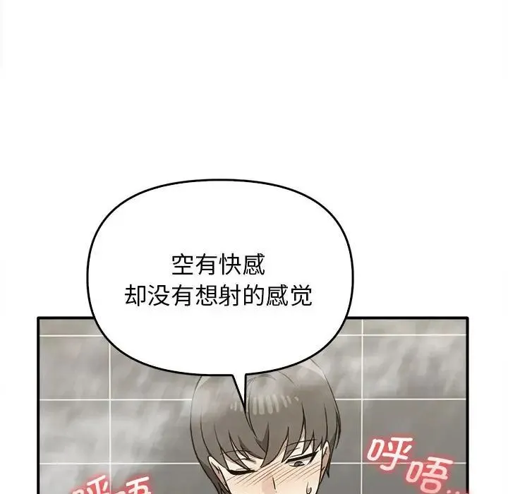 其实我很喜欢你 第32話 第148页