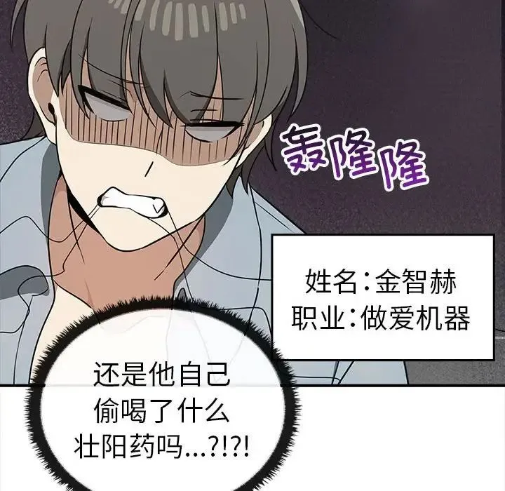 其实我很喜欢你 第32話 第112页