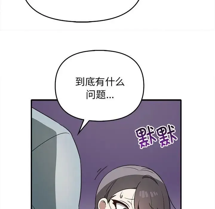 其实我很喜欢你 第32話 第126页