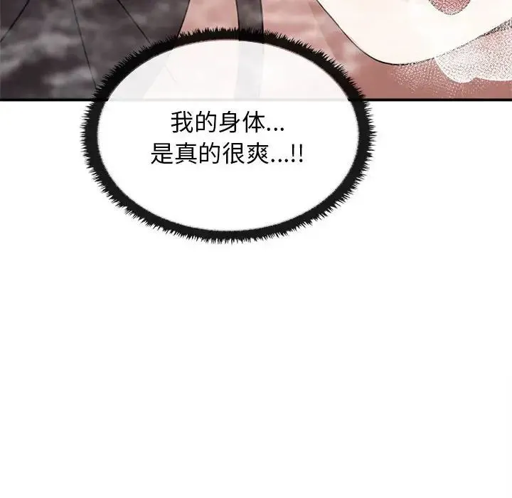 其实我很喜欢你 第32話 第76页