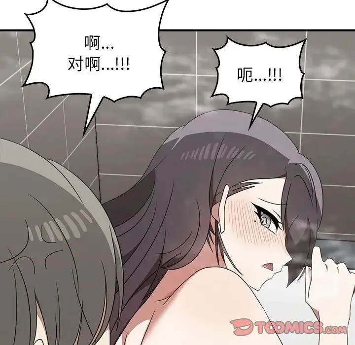 其实我很喜欢你 第32話 第66页