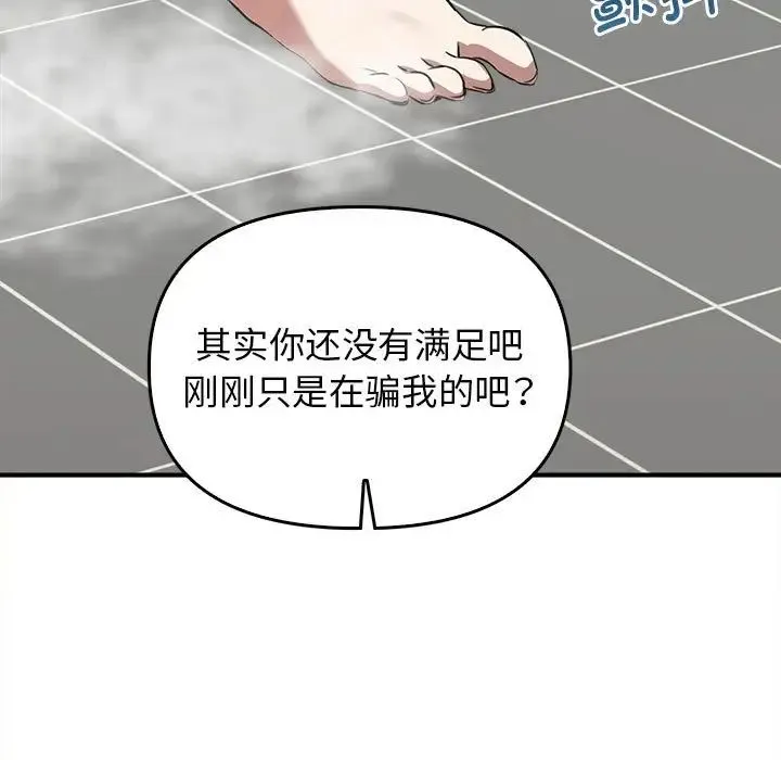 其实我很喜欢你 第32話 第153页