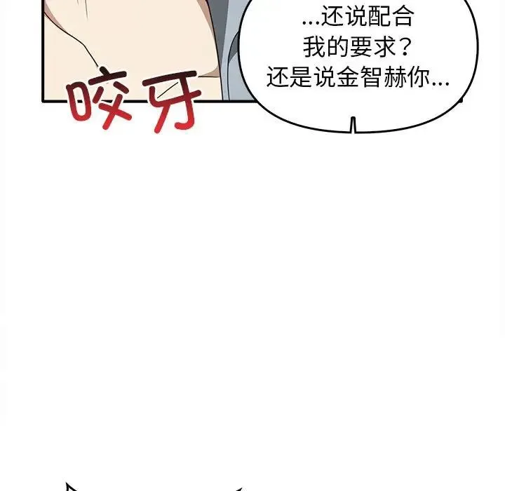 其实我很喜欢你 第32話 第65页