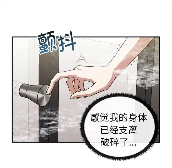 其实我很喜欢你 第32話 第118页