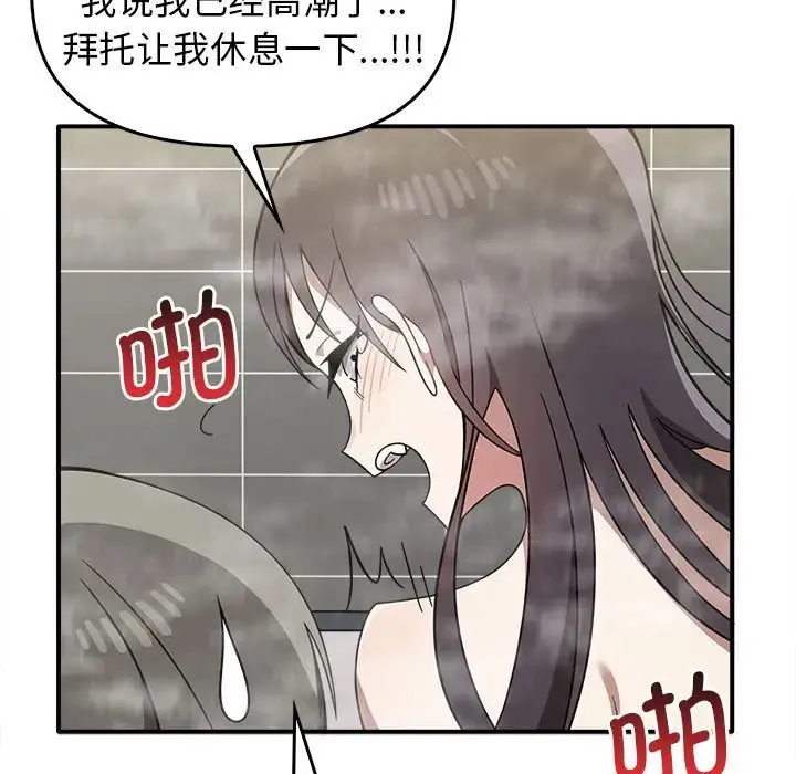 其实我很喜欢你 第32話 第83页