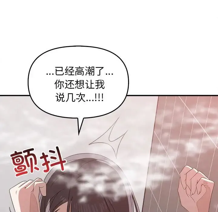 其实我很喜欢你 第32話 第53页