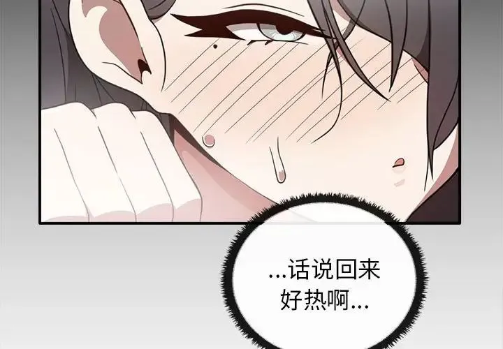其实我很喜欢你 第32話 第4页