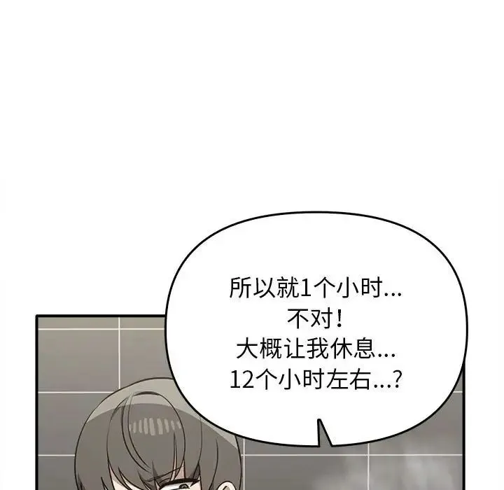 其实我很喜欢你 第32話 第131页
