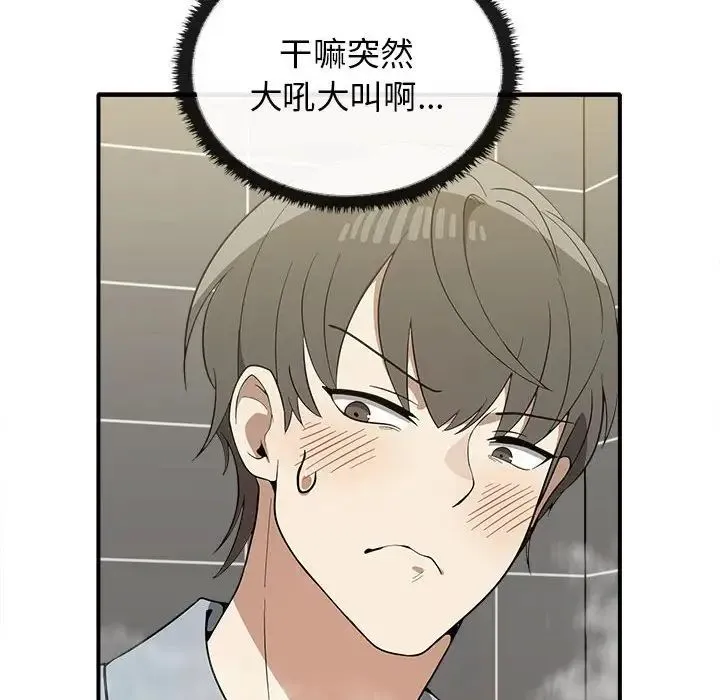 其实我很喜欢你 第32話 第88页
