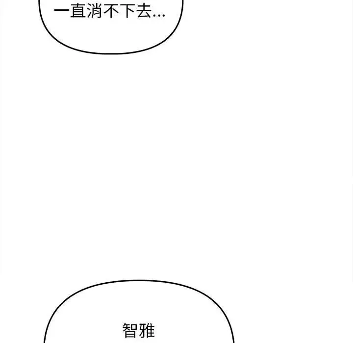 其实我很喜欢你 第32話 第150页