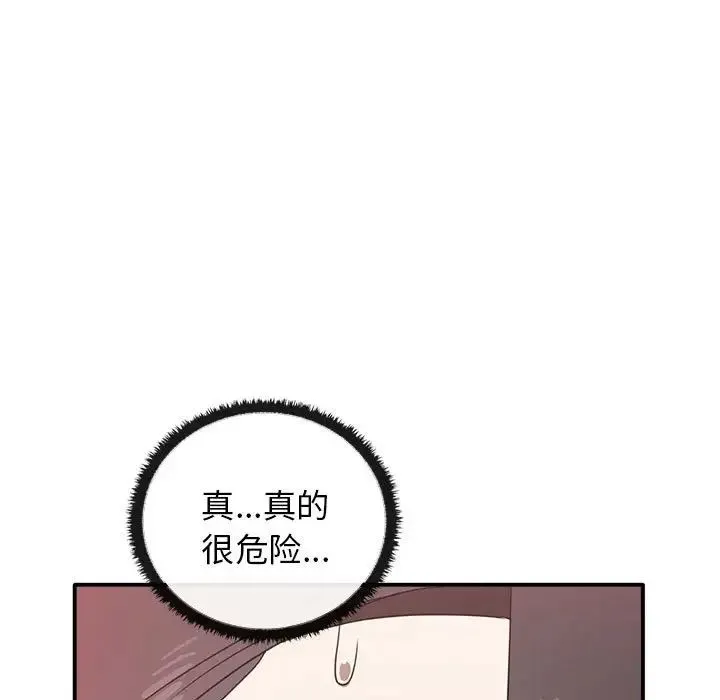 其实我很喜欢你 第32話 第46页