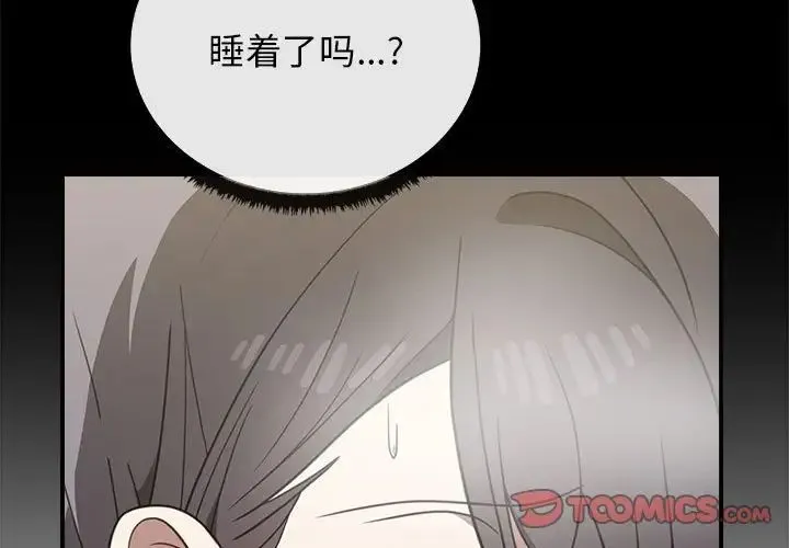 其实我很喜欢你 第32話 第3页
