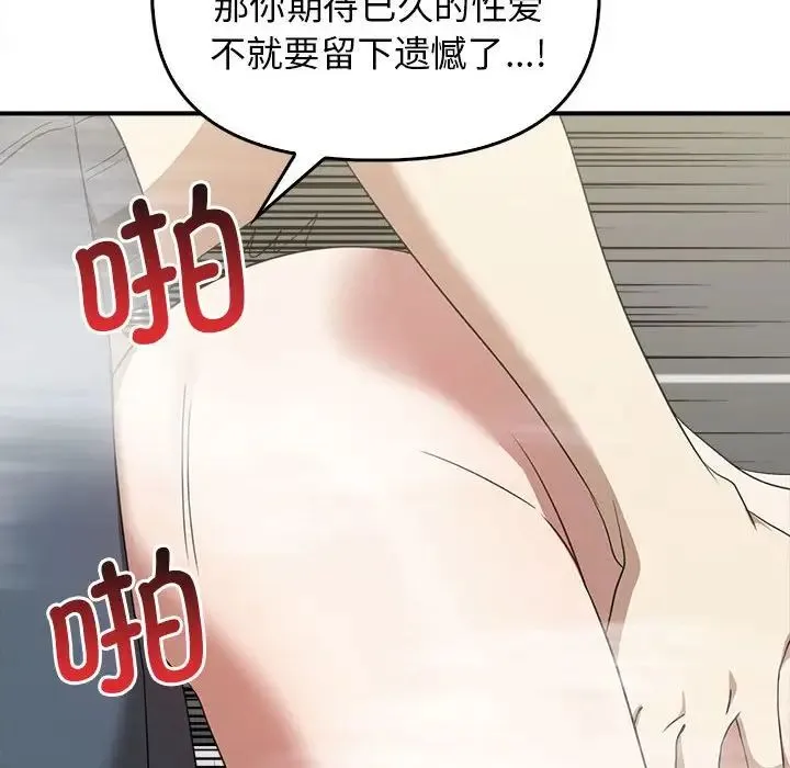 其实我很喜欢你 第32話 第41页