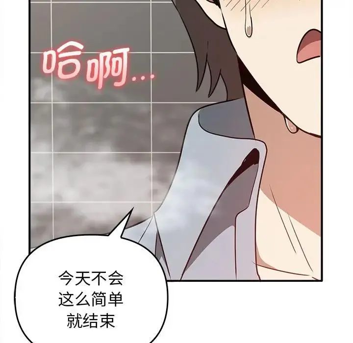 其实我很喜欢你 第32話 第155页
