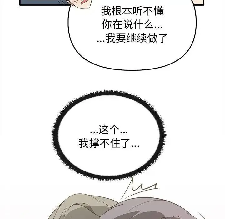 其实我很喜欢你 第32話 第99页